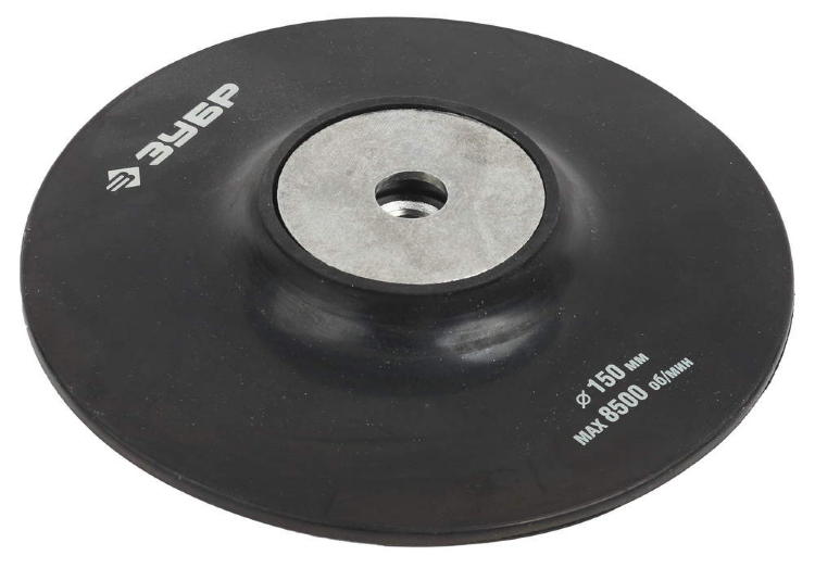 Тарелка опорная ЗУБР "МАСТЕР" резиновая для УШМ под круг фибровый, d 150 мм, М14