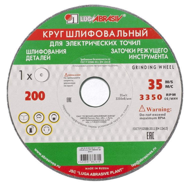 Круг шлифовальный, 200 х 20 х 32 мм, 63С, 60, (K, L) (Луга) Россия