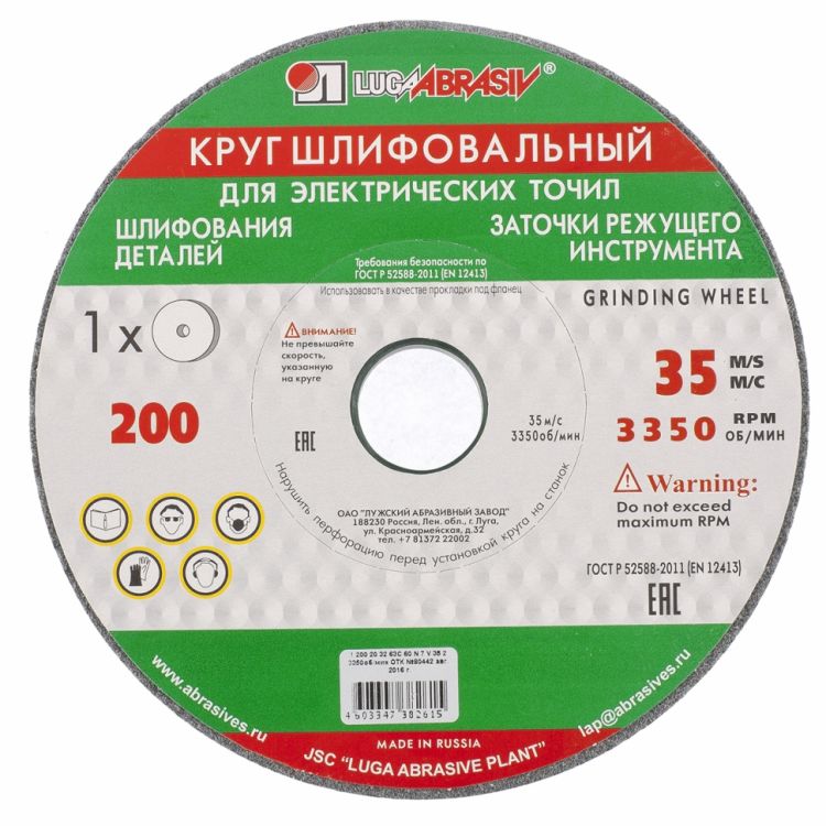 Круг шлифовальный, 200 х 20 х 32 мм, 63С, F90, (K, L) (Луга) Россия