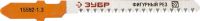 Полотна ЗУБР "ЭКСПЕРТ" для эл/лобзика, Cr-V, по дереву, фигурный рез, EU-хвост., шаг 1,3мм, 50мм, 2шт