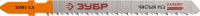 Полотна ЗУБР "ЭКСПЕРТ" для эл/лобзика, Cr-V, по ламинату, обратный рез, EU-хвост., шаг 2,5мм, 75мм, 2шт