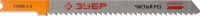 Полотна ЗУБР "ЭКСПЕРТ" для эл/лобзика, HCS, по ламинату, обратный рез, US-хвостовик, шаг 2,5мм, 75мм, 2шт