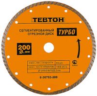 Круг отрезной алмазный ТЕВТОН "ТУРБО" универсальный, сегментированный, для УШМ, 200х7х22,2мм