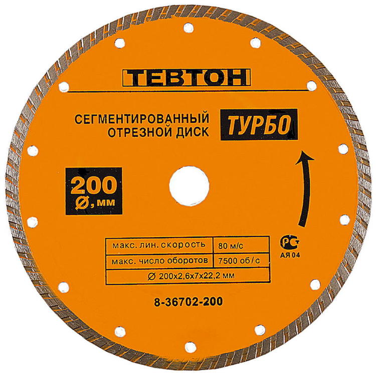 Круг отрезной алмазный ТЕВТОН "ТУРБО" универсальный, сегментированный, для УШМ, 200х7х22,2мм